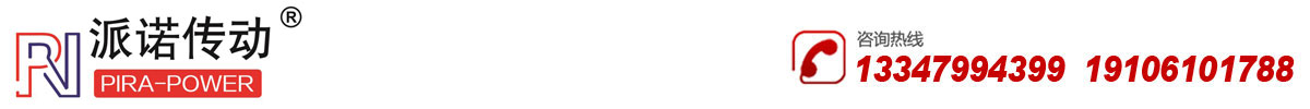 鹽城市派諾傳動(dòng)技術(shù)有限公司生產(chǎn)銷(xiāo)售：PRK型鐘型罩、PRNT型聯(lián)軸器、油箱清洗蓋、減震條、BTV型減振環(huán)、B型減振條等液壓附件,咨詢(xún)電話(huà)：18082188136　13347994399  聯(lián)系人：束先生